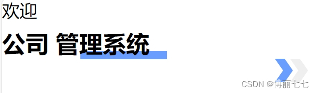 项目开发日志（登录界面）：2. LoginTitle组件