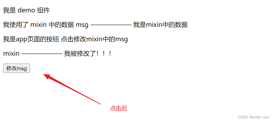 vue2—— mixin 超级详细！！!