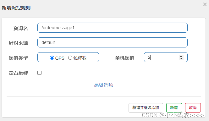 第八章 SpringCloud Alibaba 实现Sentinel规则配置和Feign整合