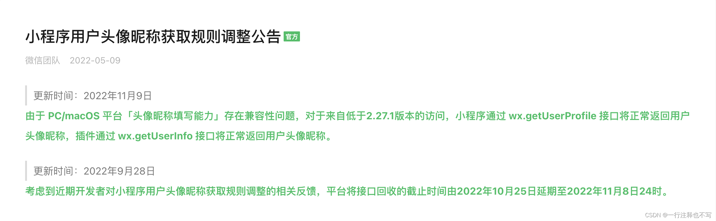 关于微信小程序取消获取用户昵称的一些思考