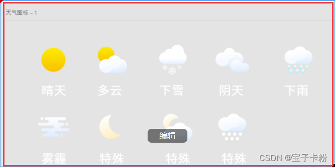 天气的雪碧图标（晴天，雨天，雪天，阴天，雾天，多云等）（2024-05-27）