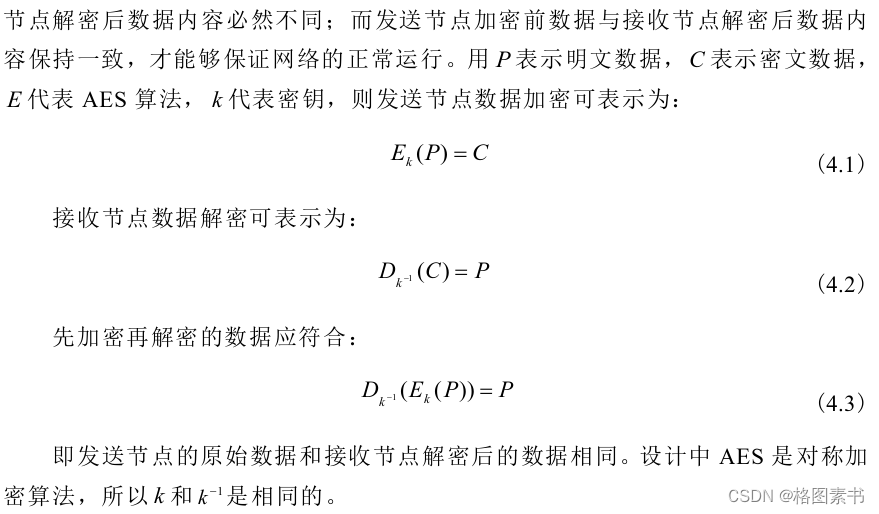 AUTOSAR汽车电子嵌入式编程精讲300篇-基于加密算法的车载CAN总线安全通信