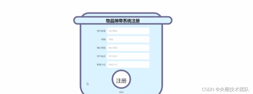 图5-8用户注册界面图