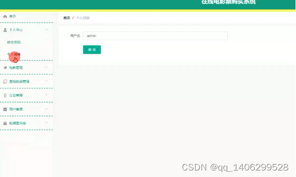ssm基于Java Web的在线电影票购买系统的设计与实现，SSM框架下的Java Web在线电影票购买系统设计与实现 第24张