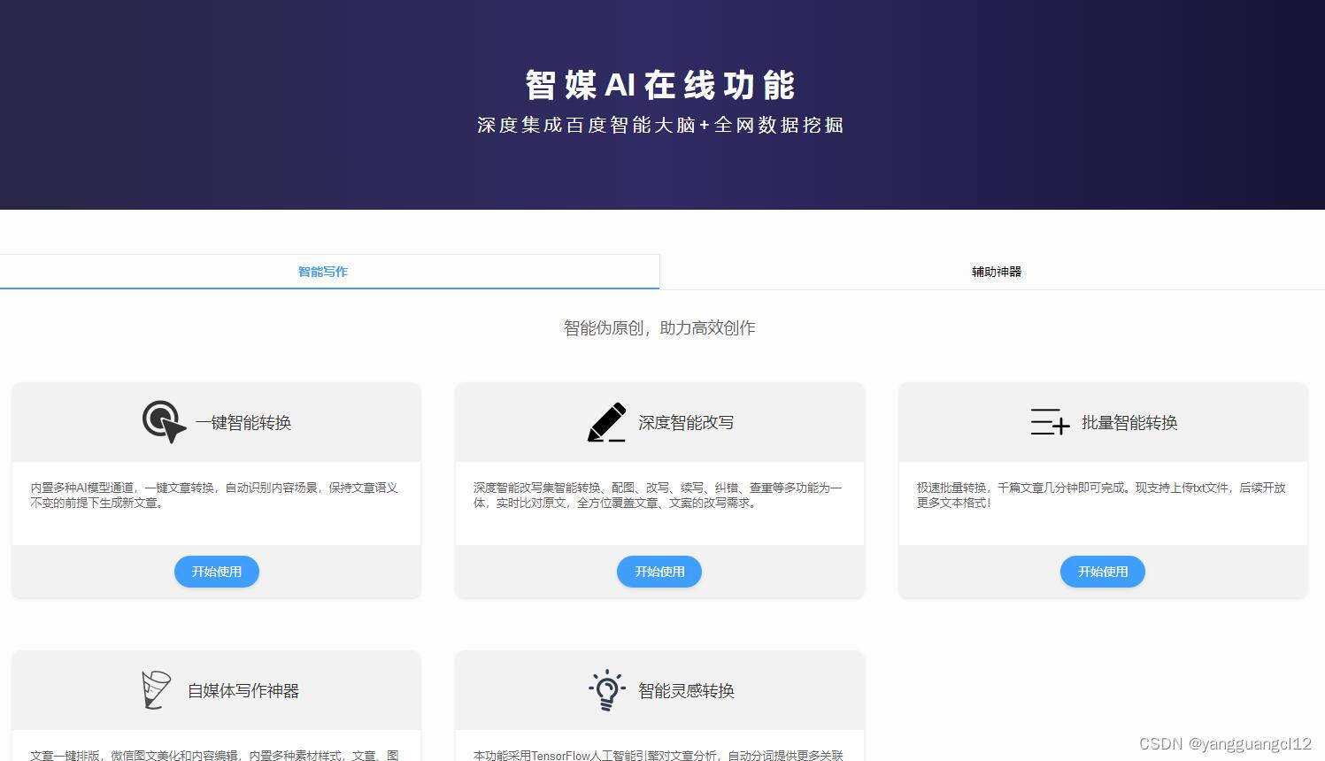 seo伪原创文章工具，批量生成文章效率更高