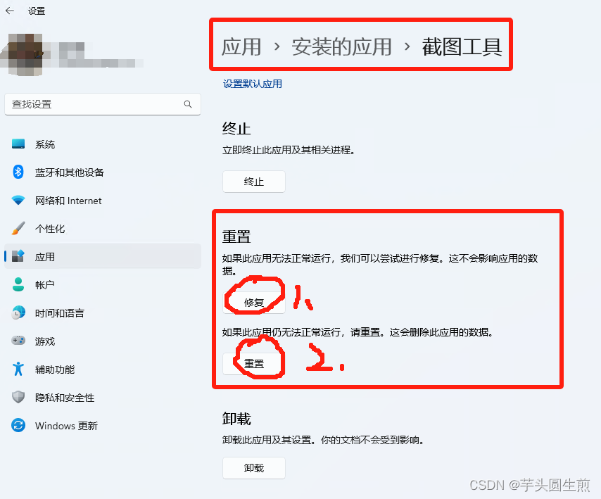 解决方案：win11自带的截图工具无反应，快捷键（win+shift+S）同样无法使用