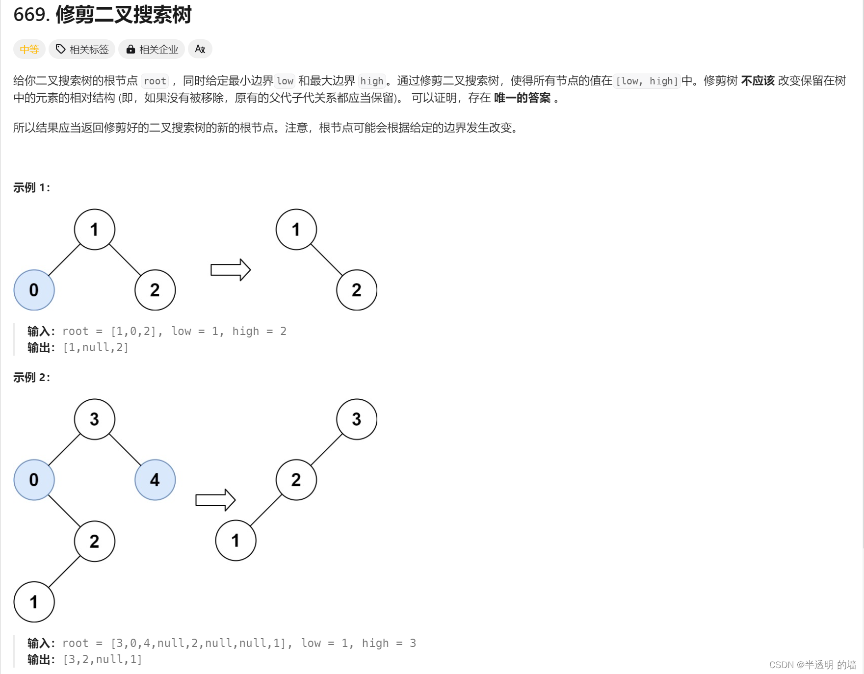 <span style='color:red;'>代码</span><span style='color:red;'>随想</span><span style='color:red;'>录</span>算法训练营<span style='color:red;'>第</span><span style='color:red;'>23</span><span style='color:red;'>天</span>|<span style='color:red;'>669</span>.<span style='color:red;'>修剪</span><span style='color:red;'>二</span><span style='color:red;'>叉</span><span style='color:red;'>搜索</span><span style='color:red;'>树</span>、<span style='color:red;'>108</span>.<span style='color:red;'>将</span><span style='color:red;'>有序</span><span style='color:red;'>数组</span><span style='color:red;'>转换</span><span style='color:red;'>为</span><span style='color:red;'>二</span><span style='color:red;'>叉</span><span style='color:red;'>搜索</span><span style='color:red;'>树</span>、<span style='color:red;'>538</span>.<span style='color:red;'>把</span><span style='color:red;'>二</span><span style='color:red;'>叉</span><span style='color:red;'>搜索</span><span style='color:red;'>树</span><span style='color:red;'>转换</span><span style='color:red;'>为</span><span style='color:red;'>累加</span><span style='color:red;'>树</span>、总结篇