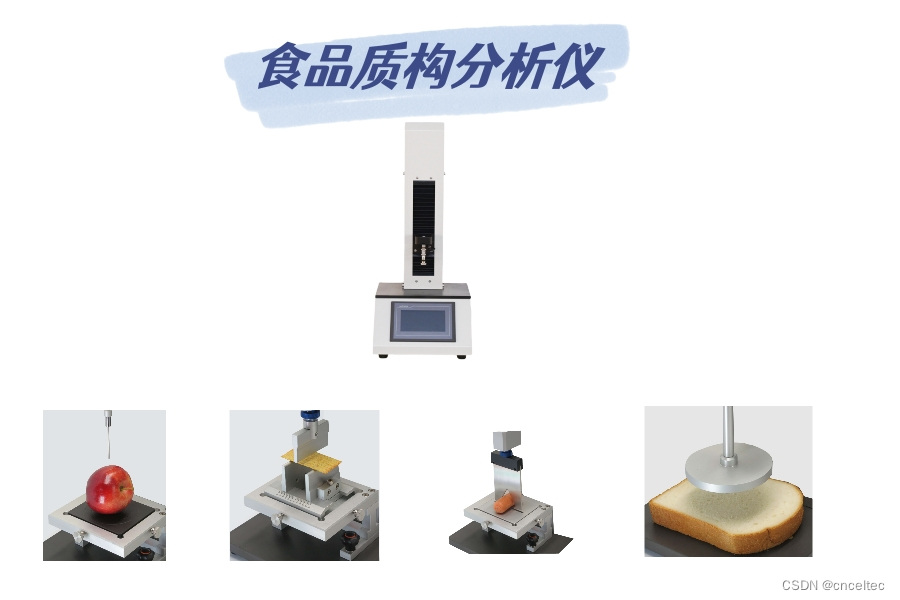 西奥机电食品质构分析仪：揭秘水果蔬菜硬度等指标的测试原理