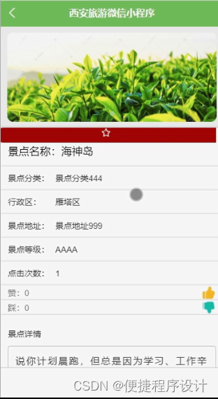 Springboot计算机毕业设计西安旅游微信小程序【附源码】开题+论文+mysql+程序+部署