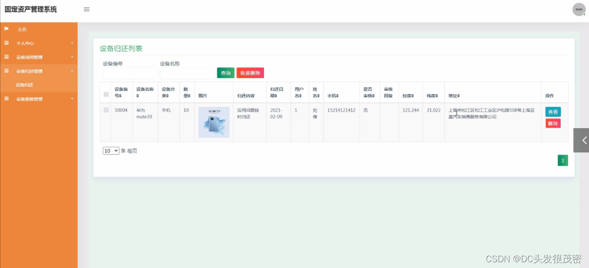 基于java  JSP 实现的固定资产管理系统