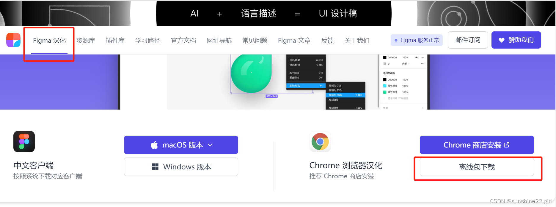 网页版Figma汉化