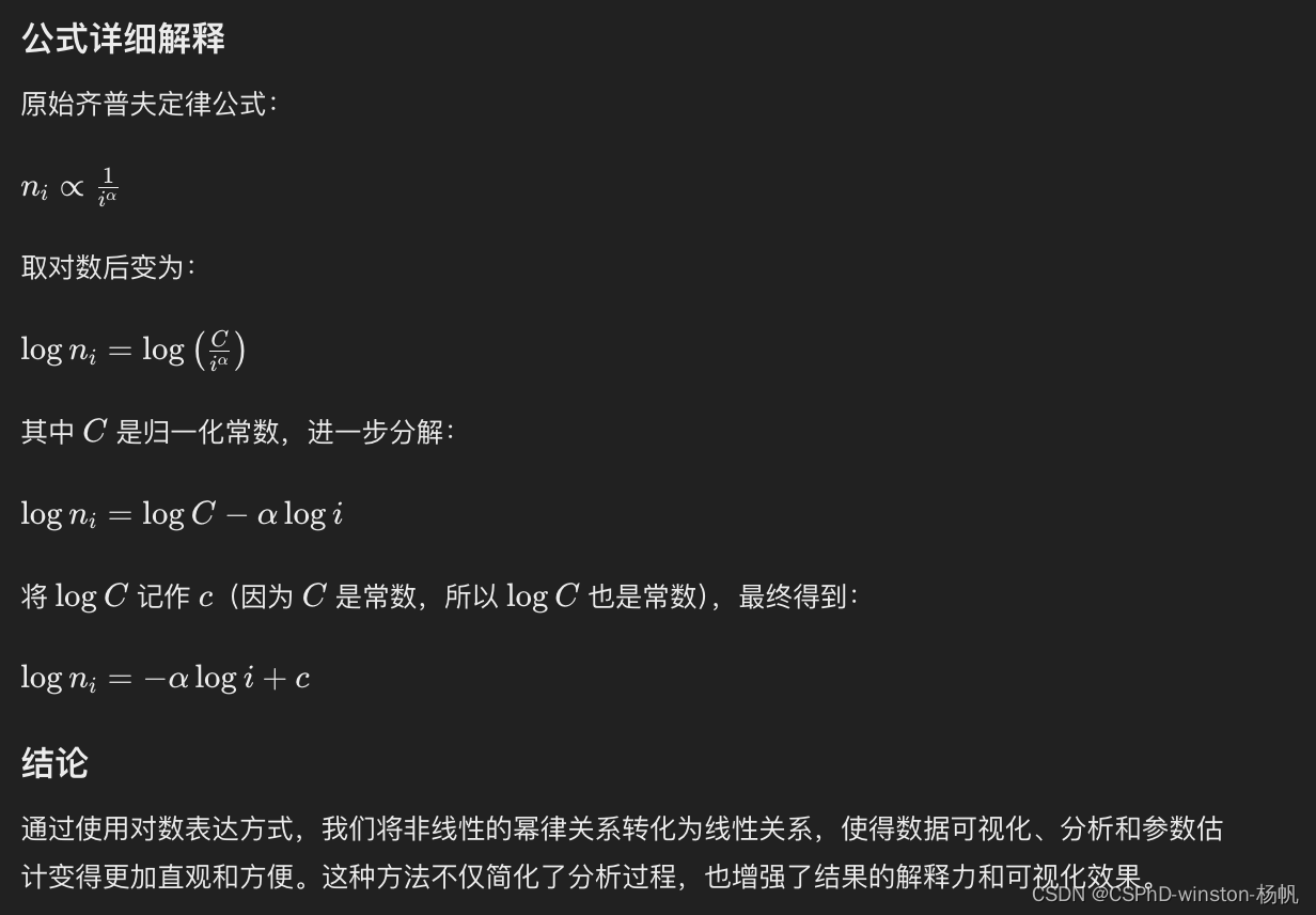 齐普夫定律在循环神经网络中的语言模型的应用