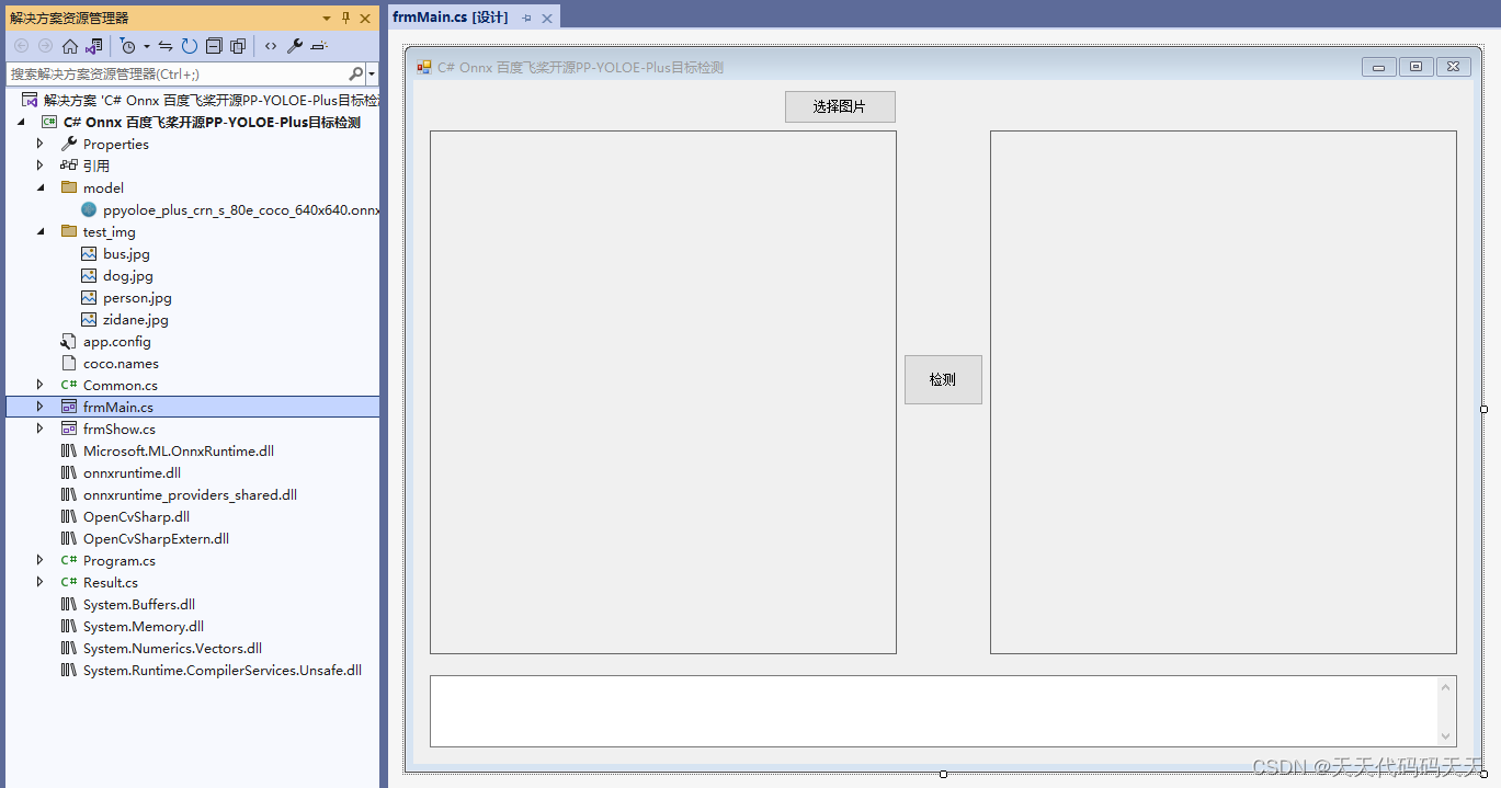 C# Onnx 百度飞桨开源PP-YOLOE-Plus目标检测