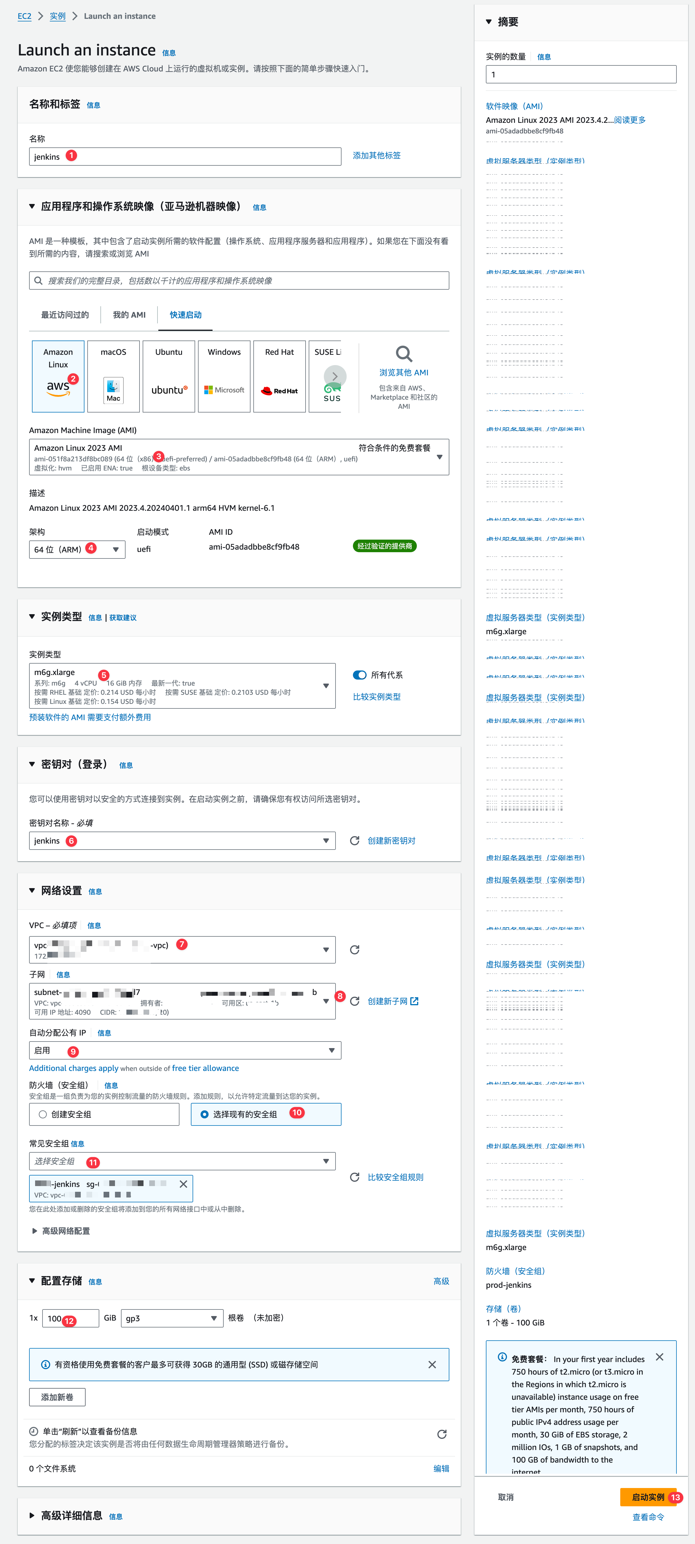 EC2设置