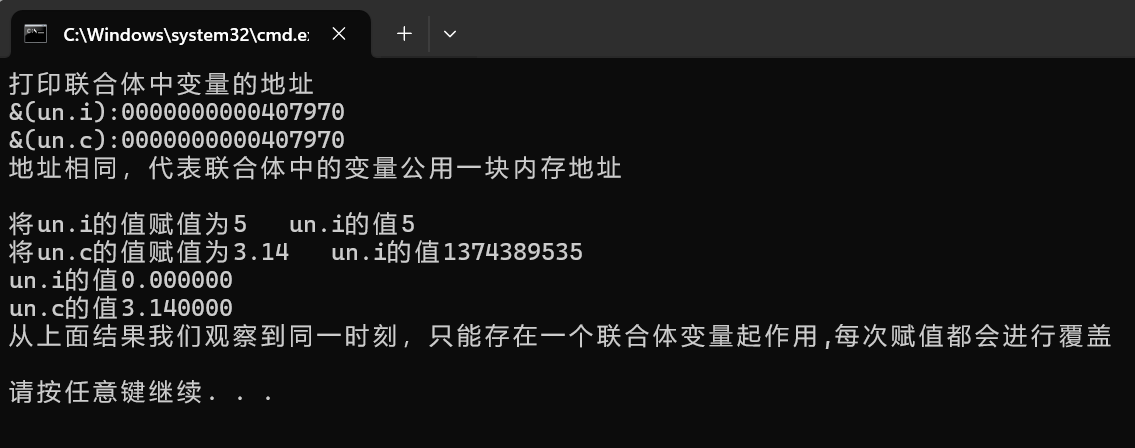 C语言基础知识点（十八）联合、