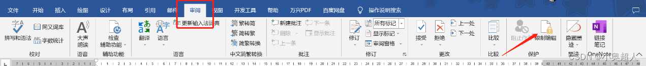 【word技巧】word文档打开之后，有些地方不能编辑，什么原因？