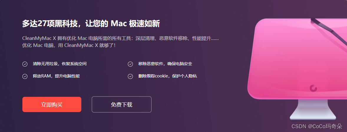 2024免费Mac电脑用户的系统清理和优化软件CleanMyMac