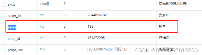 获取淘宝商品销量数据接口