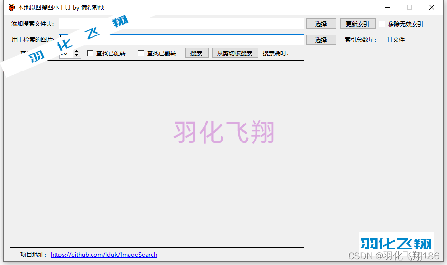 ImageSearch v1.12软件安装教程(附软件下载地址)_1_示意图