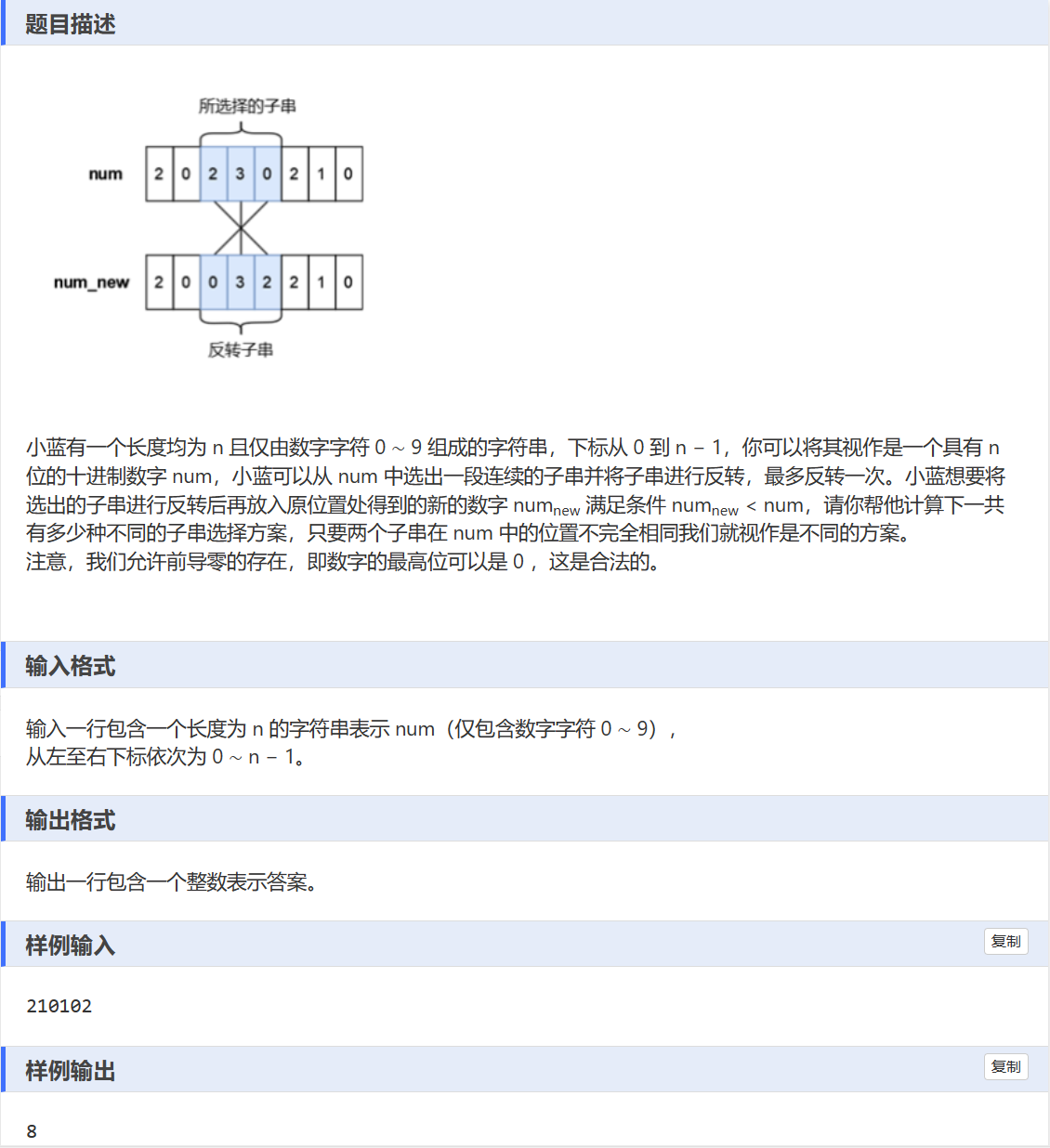 14届蓝桥杯真题D：更小的数（递归）