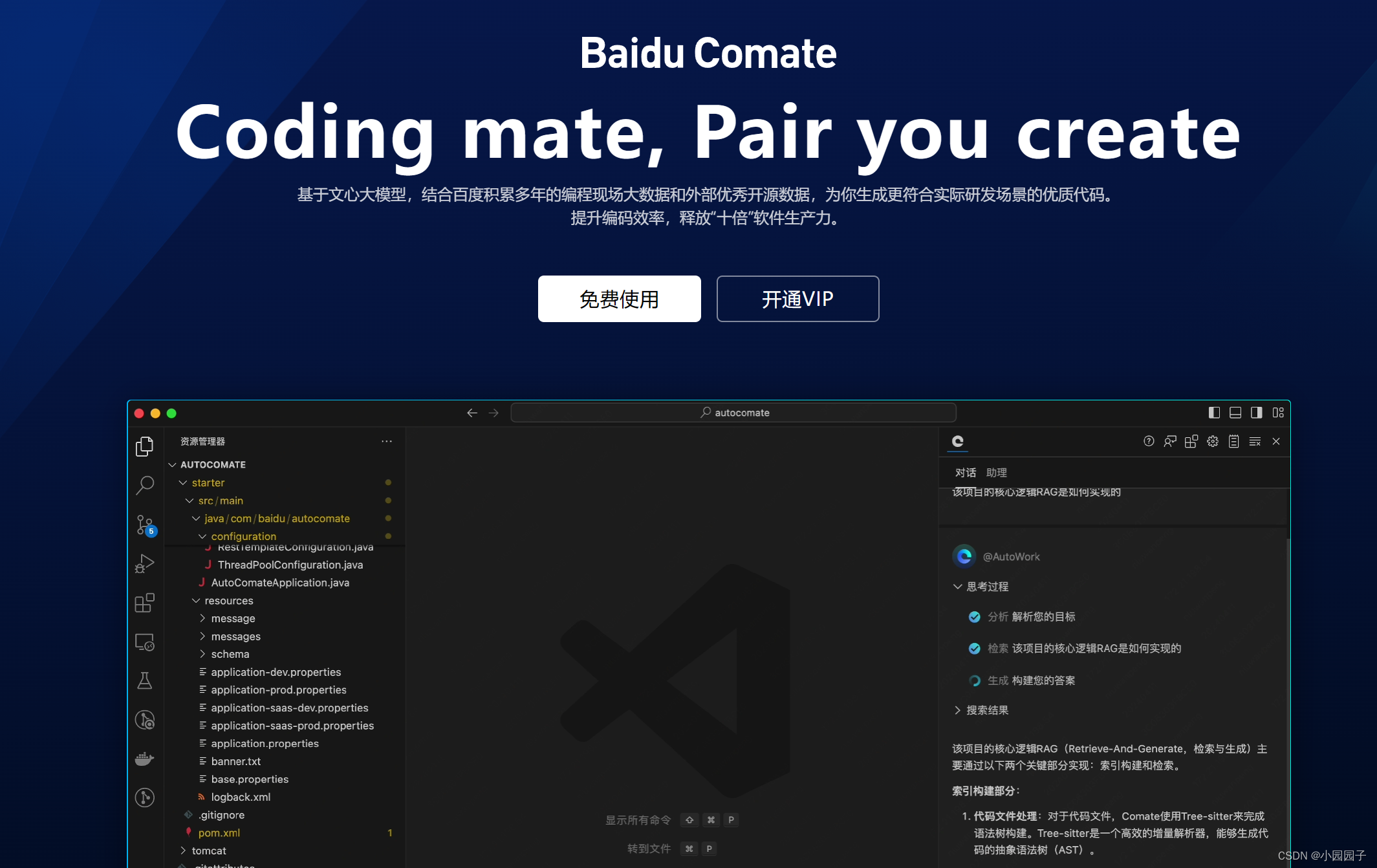Baidu Comate智能编码助手：大学生的代码编写助手