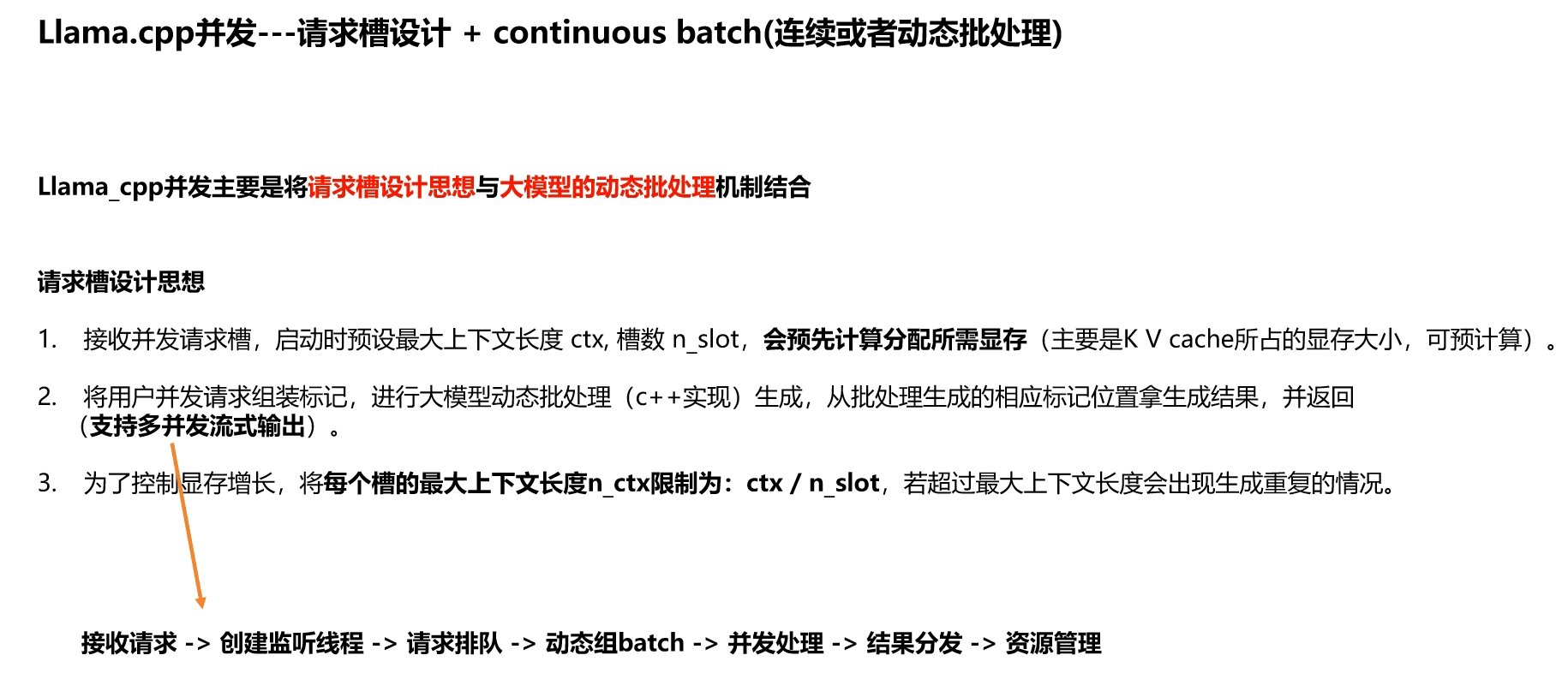 LLLM并发加速部署方案（llama.cpp、vllm、lightLLM、fastLLM）