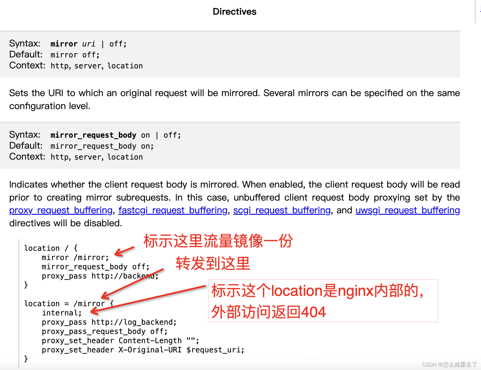 nginx实时流量拷贝ngx_http_mirror_module