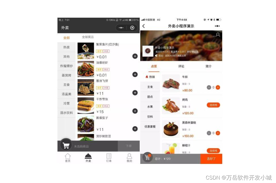 连锁餐饮APP