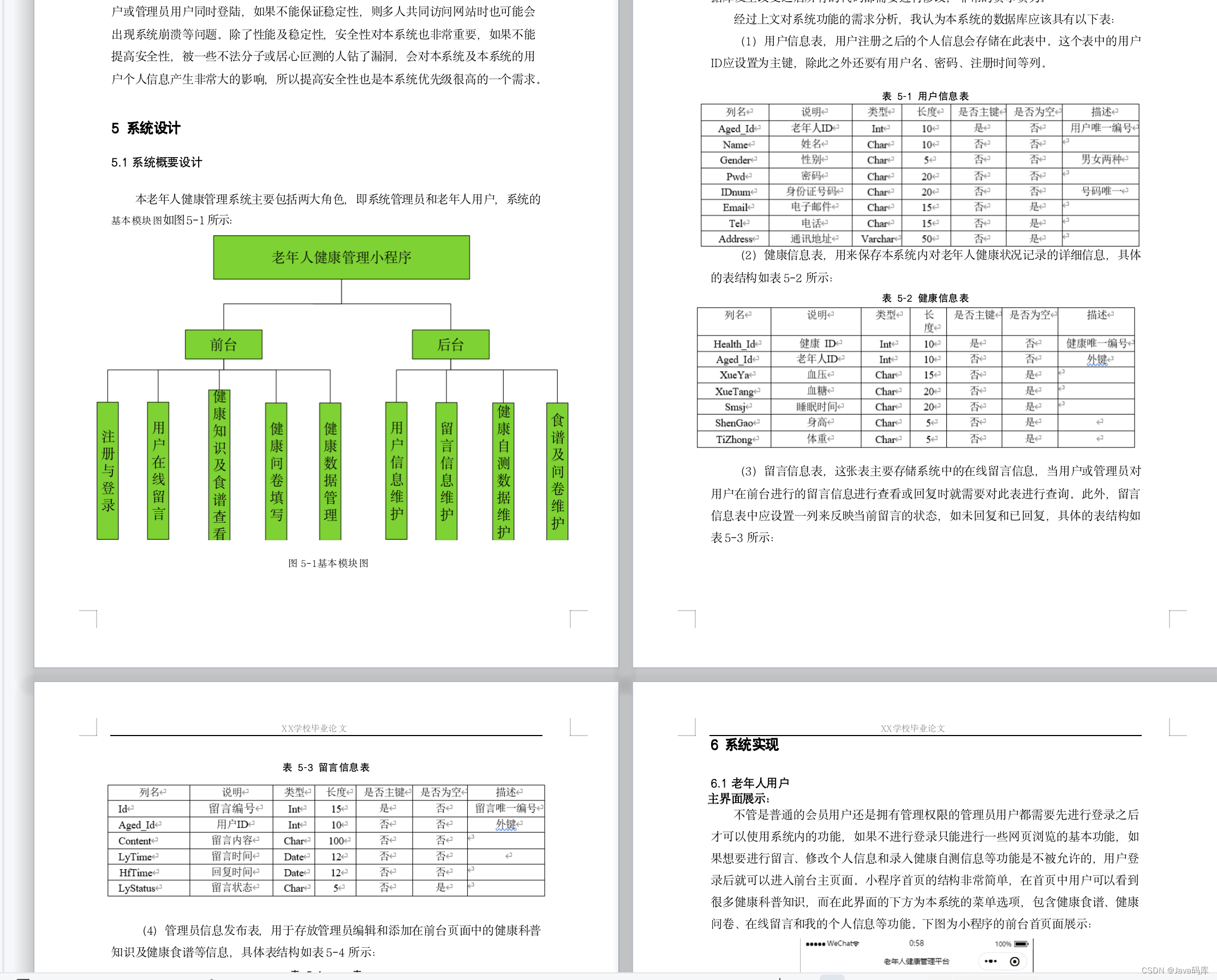 【4103】基于小程序实现的老年人健康管理平台