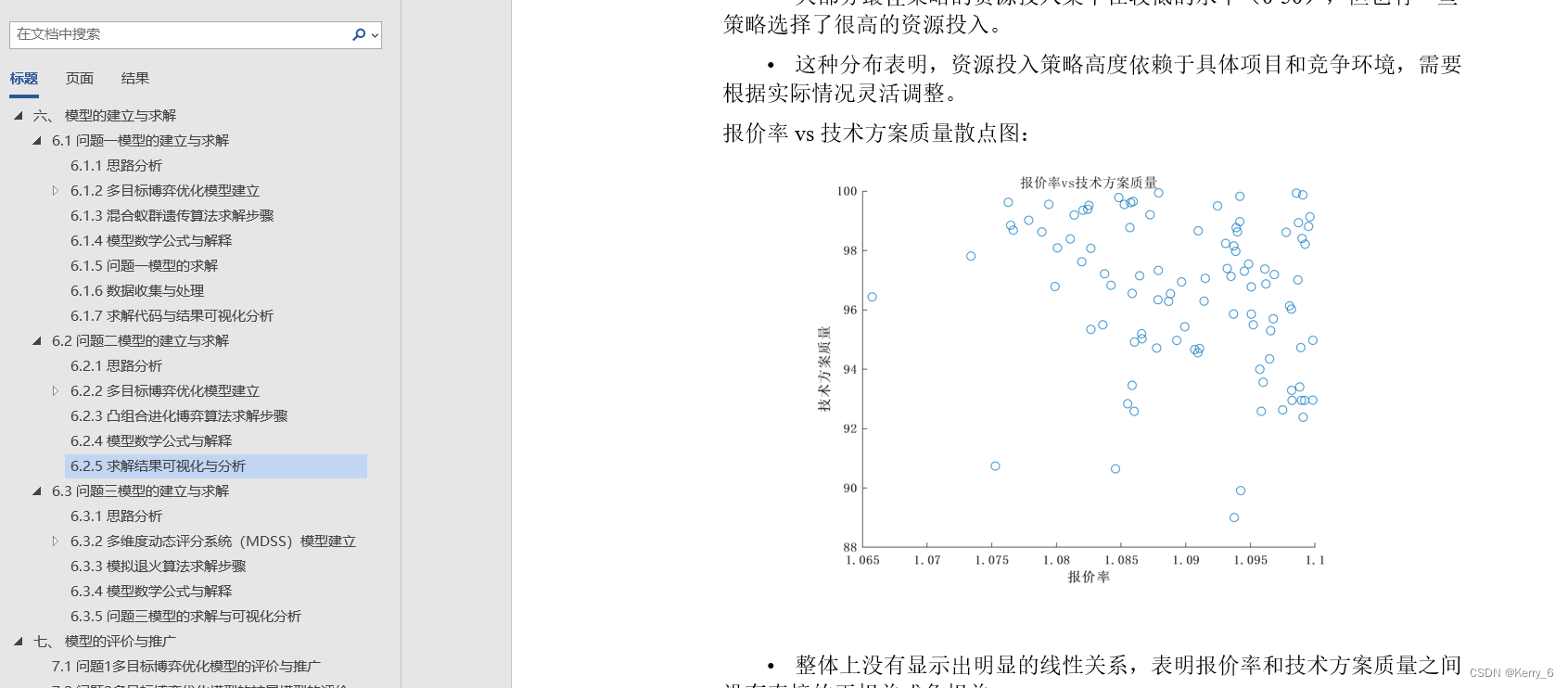 2024年江西省研究生数学建模竞赛B题投标中的竞争策略问题论文和代码分析