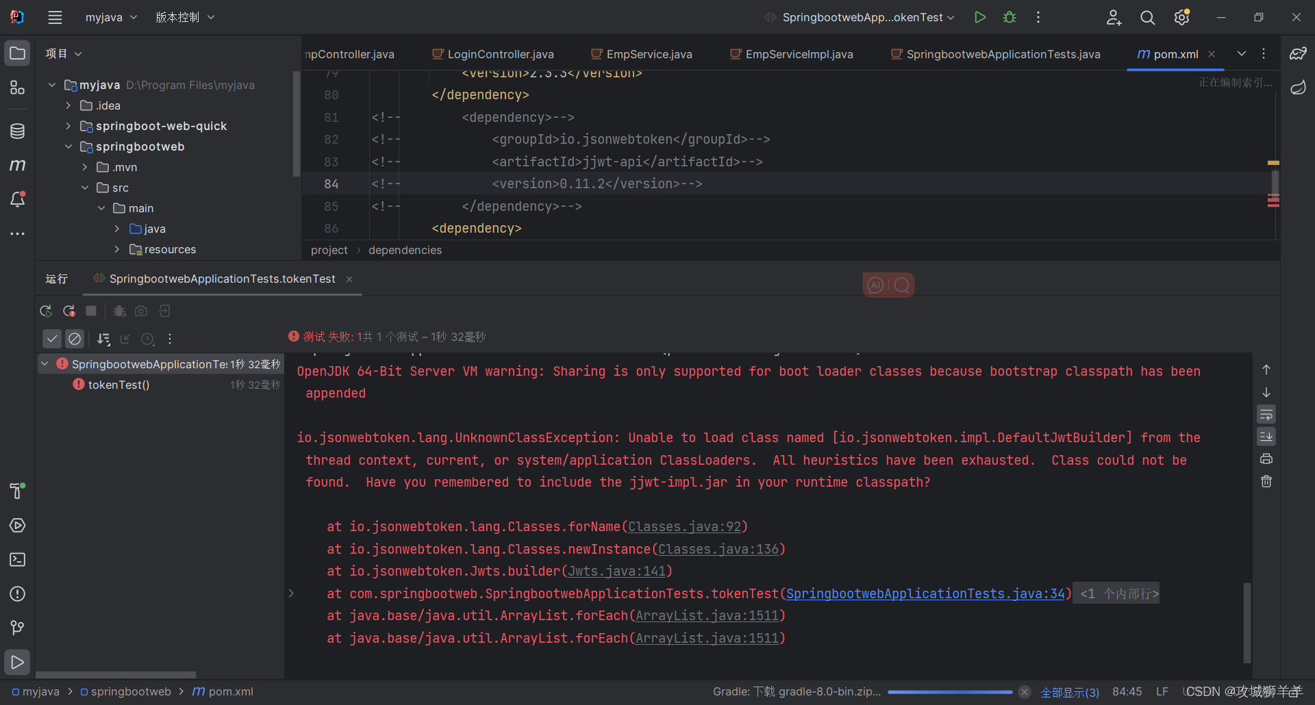 java引入jjwt时候报错Undable to load class named ...