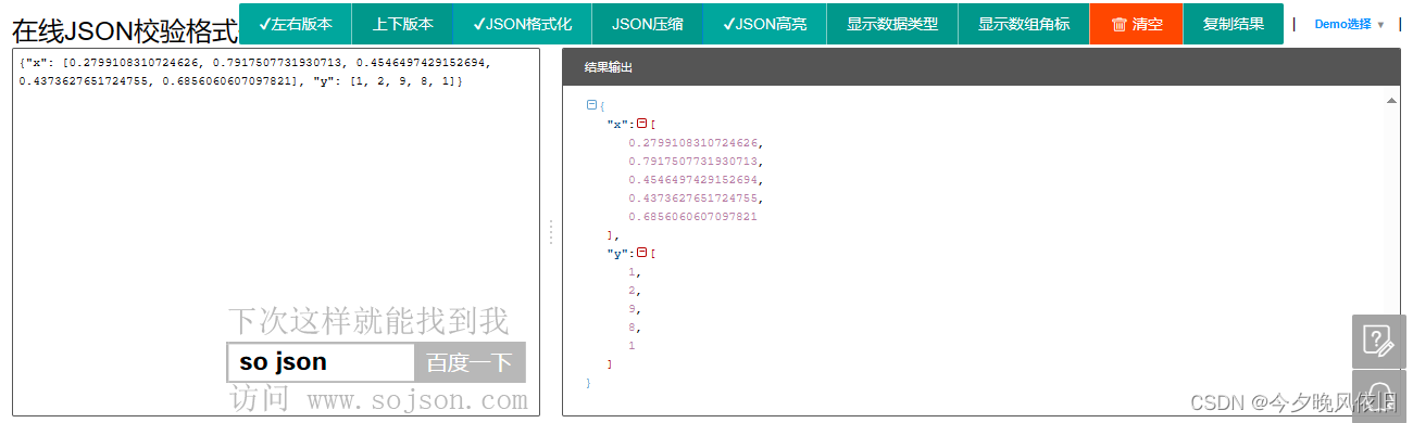 json解析