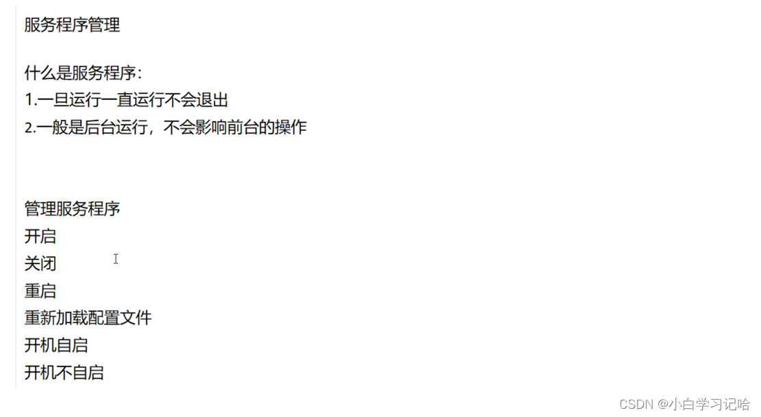 引导过程和服务