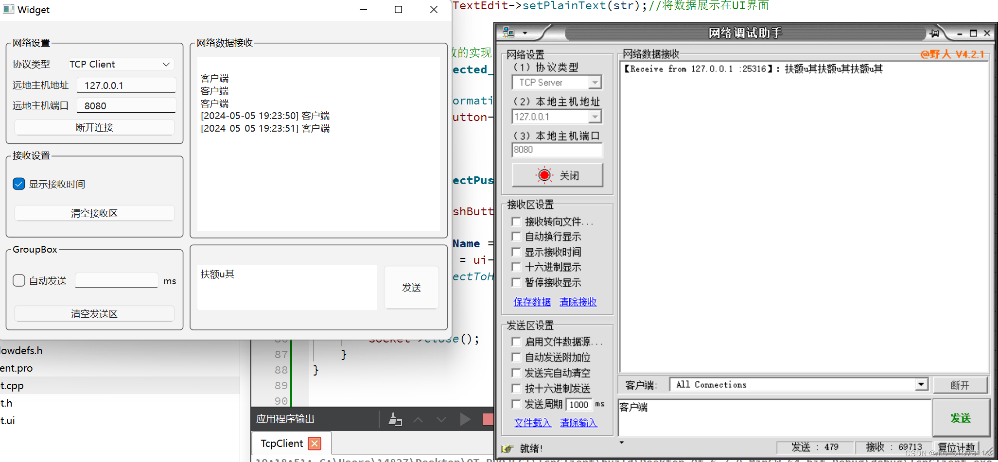 QT+网络调试助手+TCP客户端