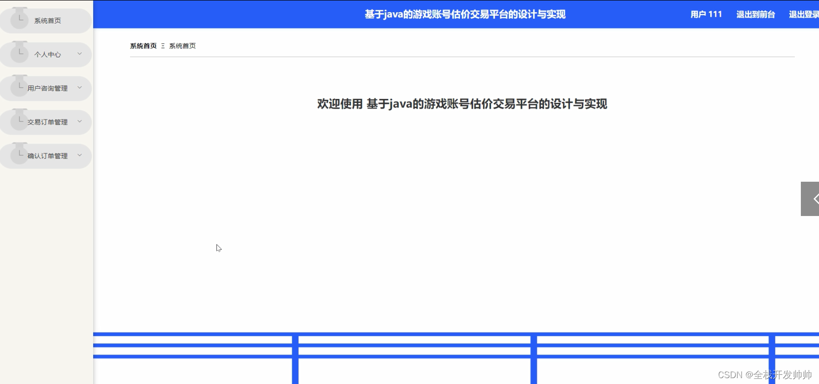 基于java+springboot+vue实现的游戏账号估价交易平台（文末源码+Lw+ppt）23-555