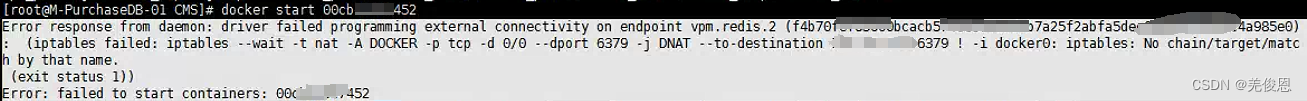 Docker启动报错：No chain/target/match by that name 处理