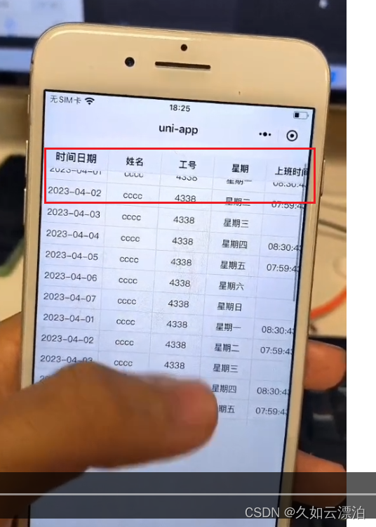 ios微信小程序table头部与左侧固定双重滚动会抖动的坑，解决思路