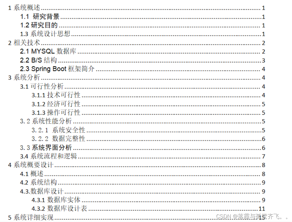 基于SpringBoot的医护人员排班系统(代码+数据库+文档)