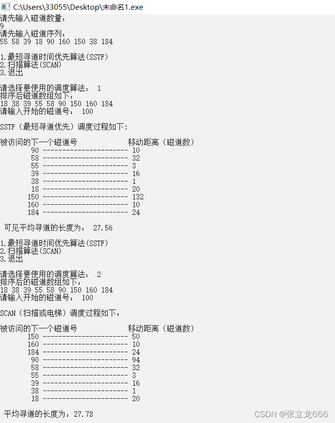 操作系统———磁盘调度算法模拟