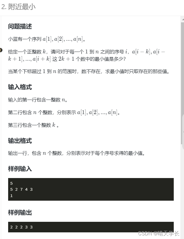 蓝桥杯算法心得——附近最小（优先队列+滑动窗口）