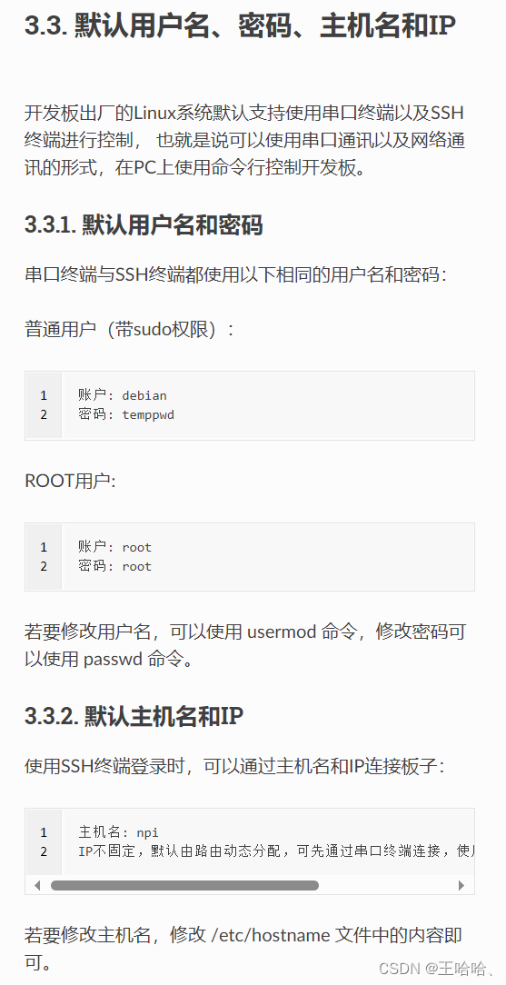 【野火i.MX6ULL开发板】开发板连接网络（WiFi）与 SSH 登录、上电自动登录、设置静态IP、板子默认参数