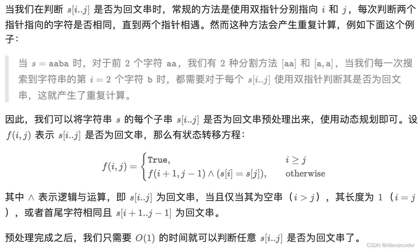 【回溯】【回文字符串】131.分割回文串