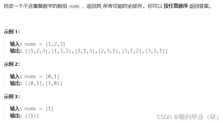 leetcode刷题日记之全排列