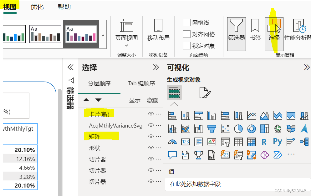 Power Bi 自定义进度条，圆角框，矩阵图标的实现