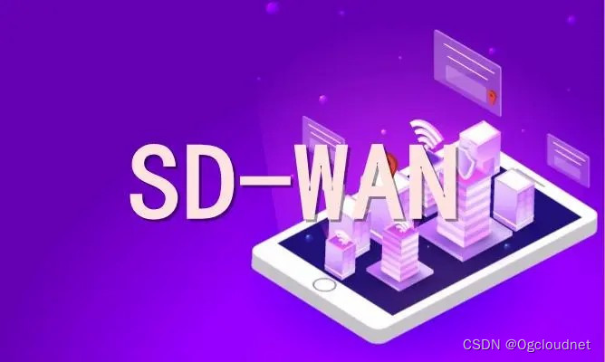 SD-WAN保障服务质量的五大核心功能