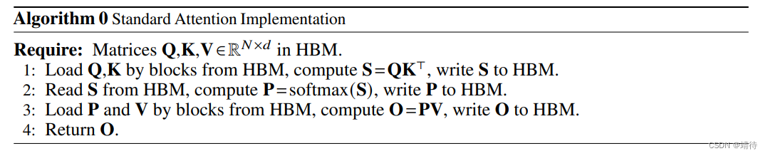 标准注意力伪代码