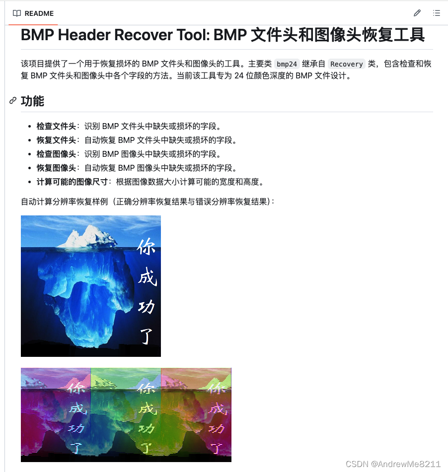 bmp文件头和图像头恢复工具