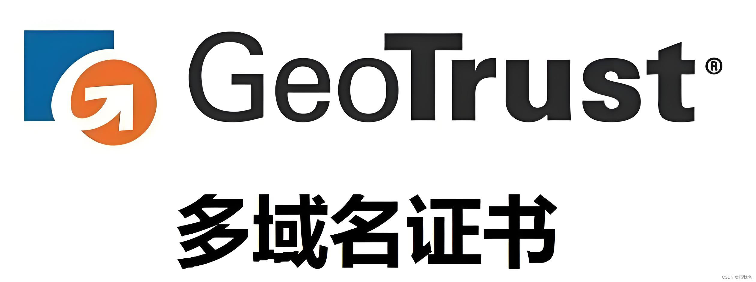 Geotrust证书 详细介绍