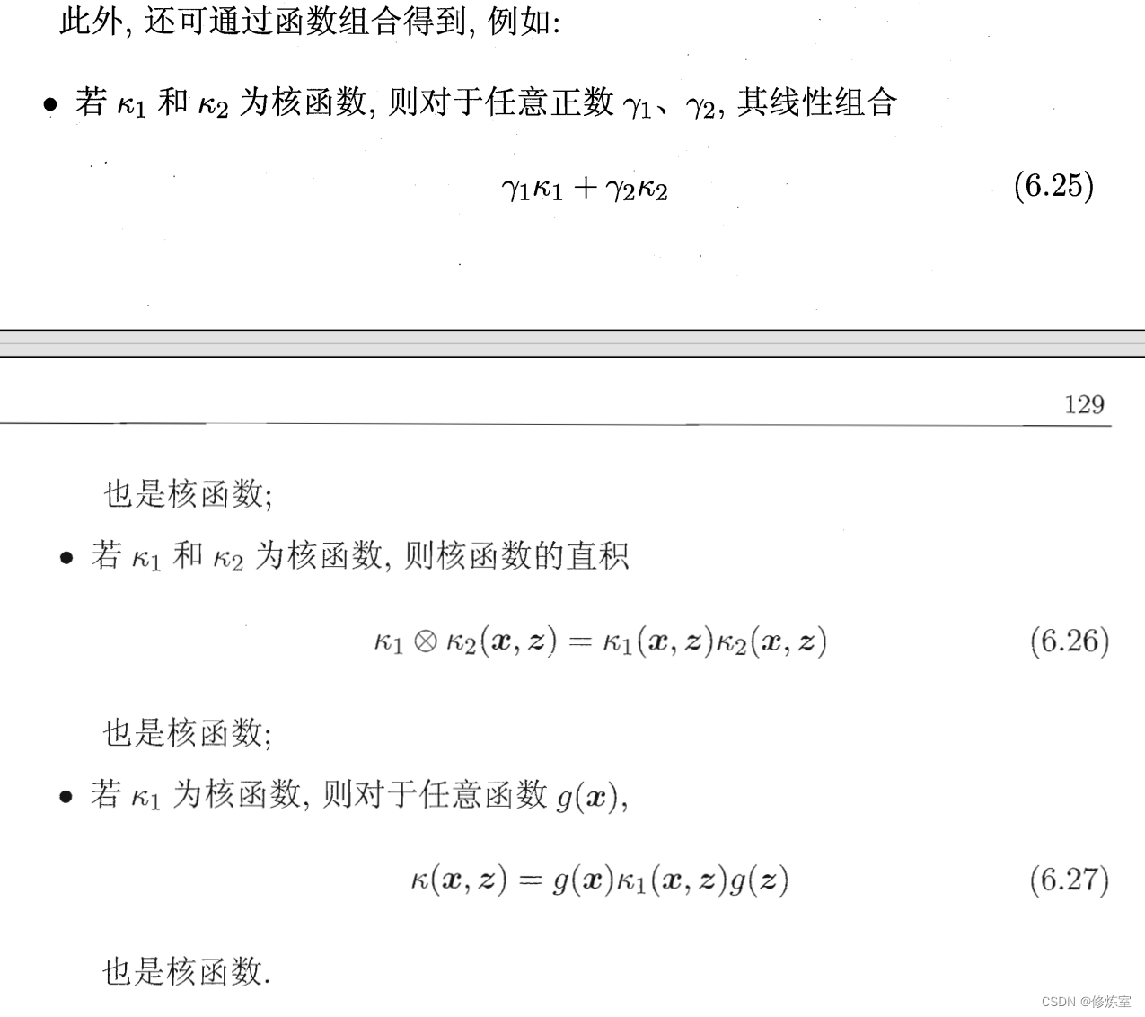 机器学习：深入解析SVM的核心概念（问题与解答篇）【三、核函数】