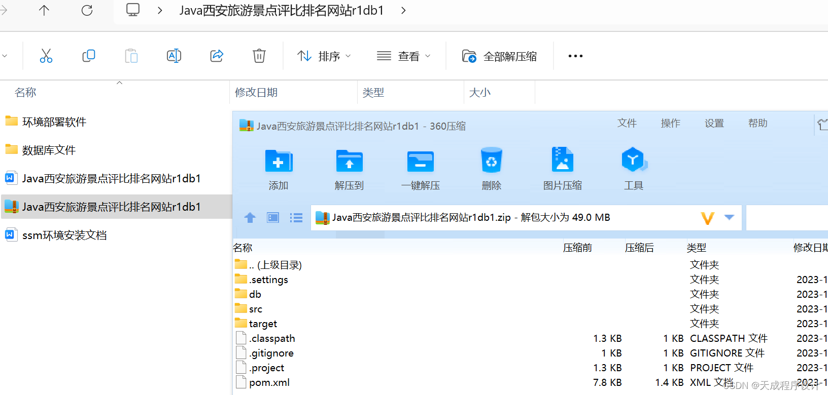 Java西安旅游景点评比排名网站(毕设源码+mysql+lw)